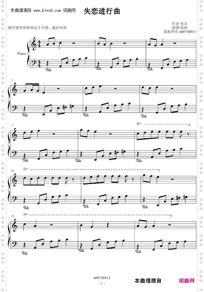 失恋进行曲