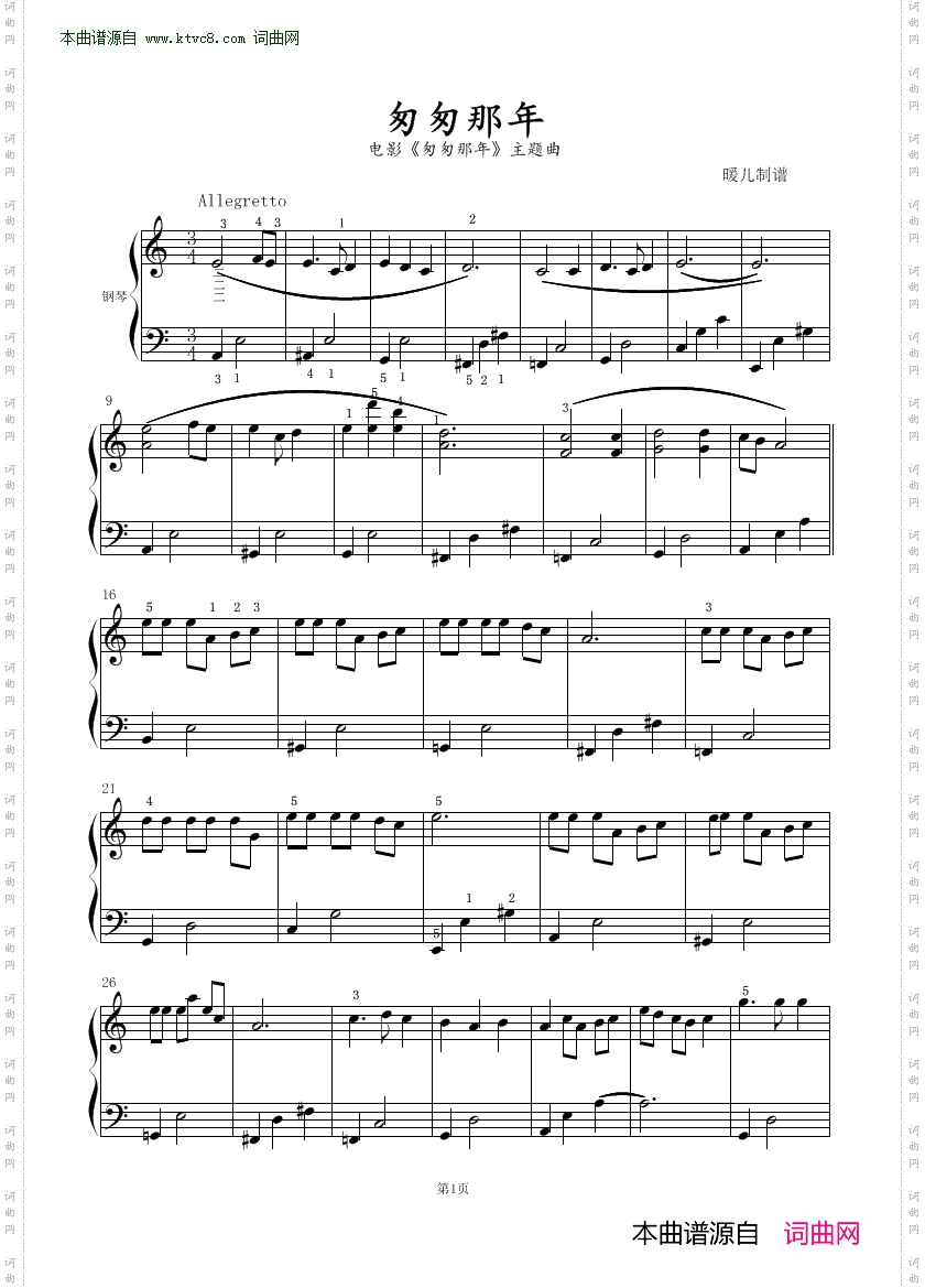 匆匆那年_ 钢琴曲 