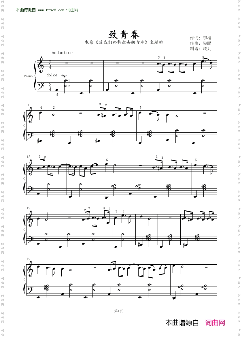 致青春_ 钢琴曲 