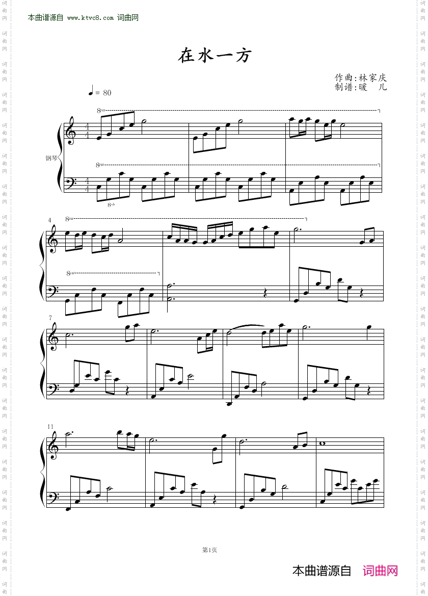 在水一方_ 钢琴曲 