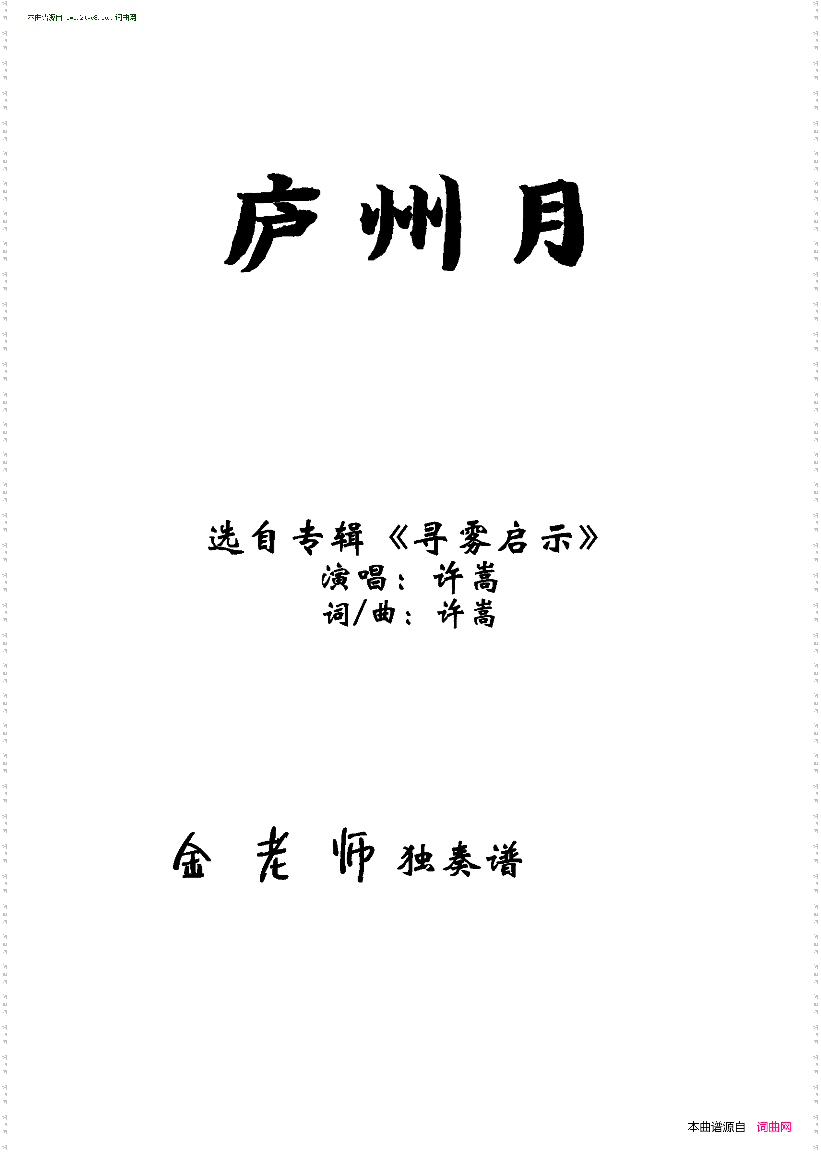 庐州月_金老师钢琴独奏谱