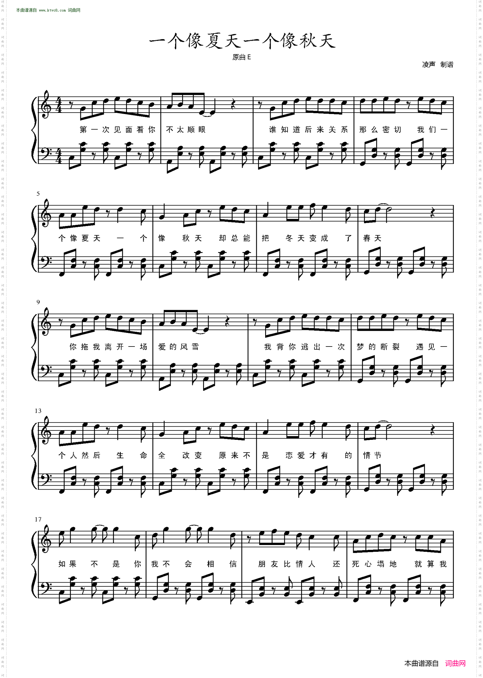 一个像夏天一个像秋天_ 钢琴谱 