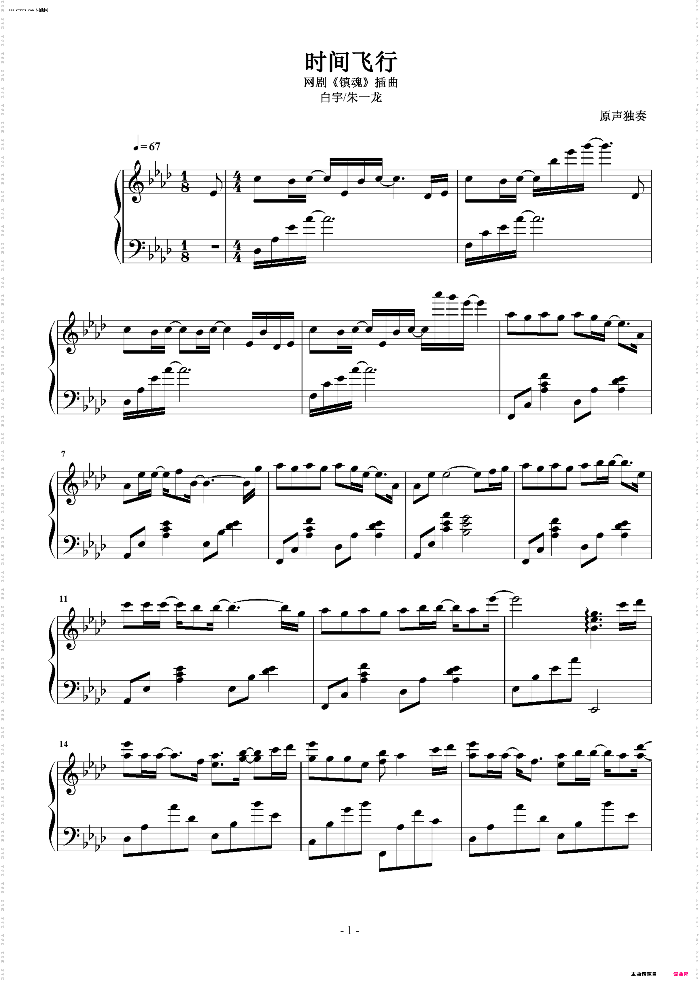 时间飞行 原声独奏