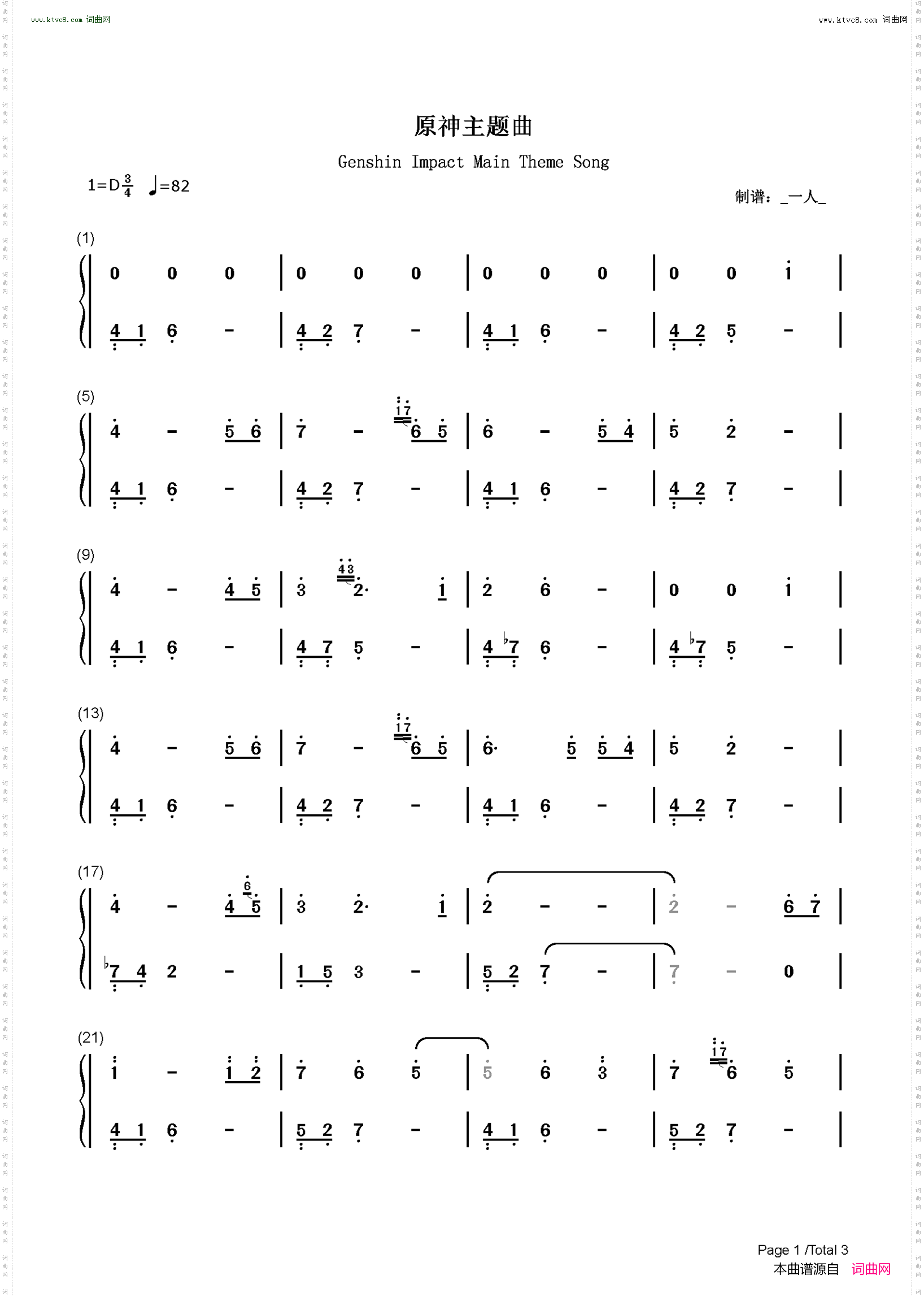 原神主题曲