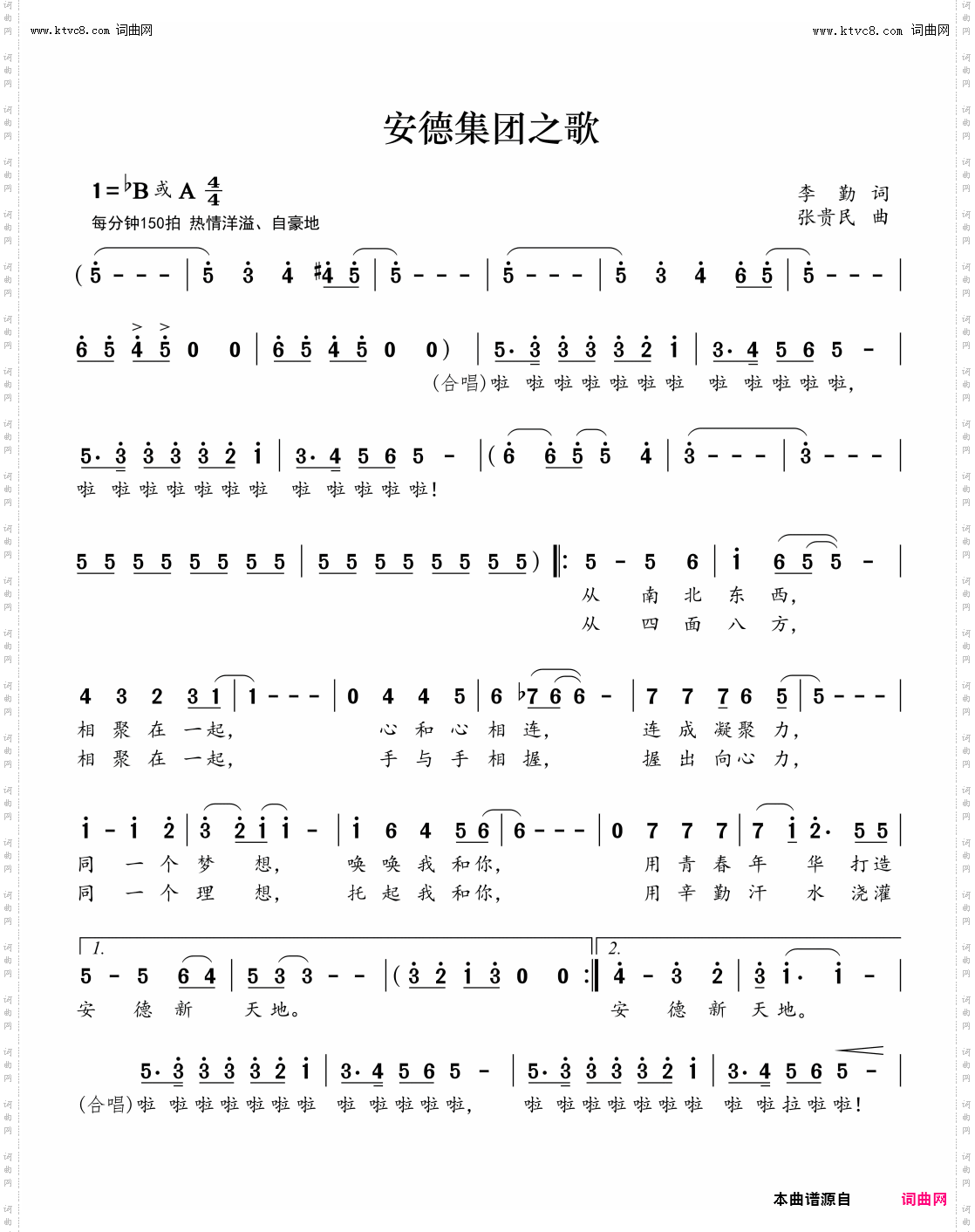 安德集团之歌
