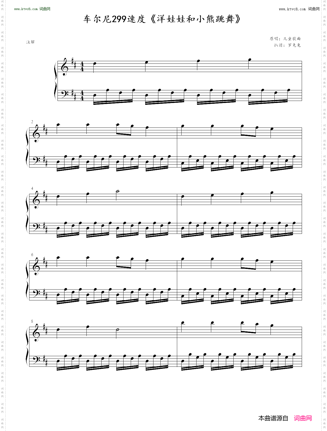 洋娃娃和小熊跳舞_车尔尼299速度