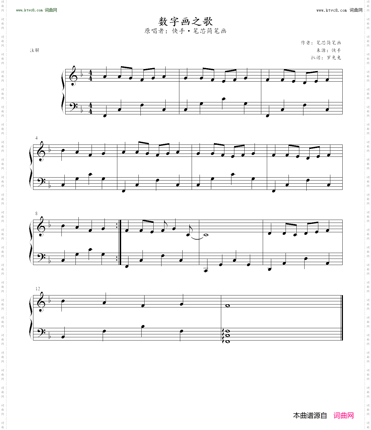 数字画之歌