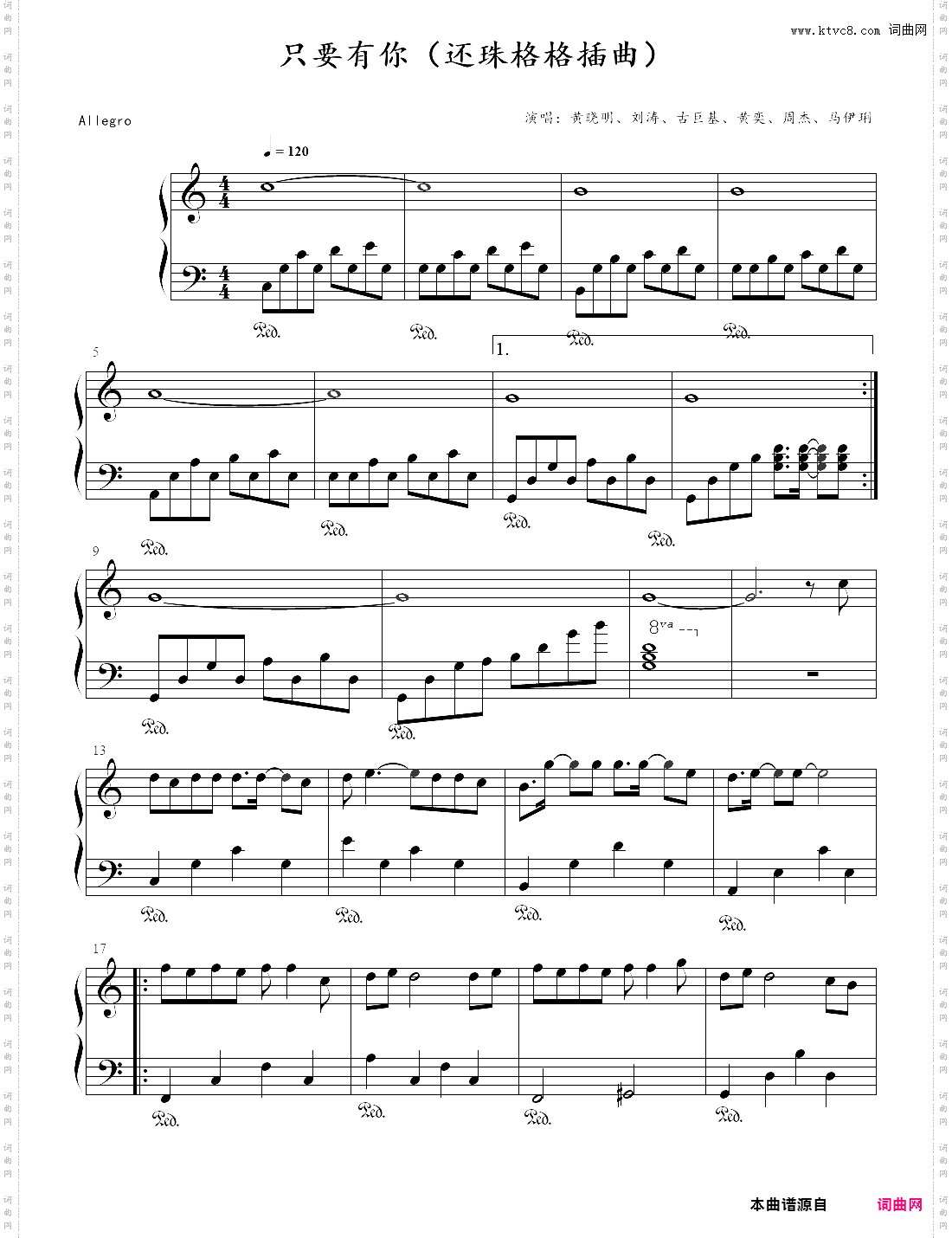 只要有你还珠格格3主题曲