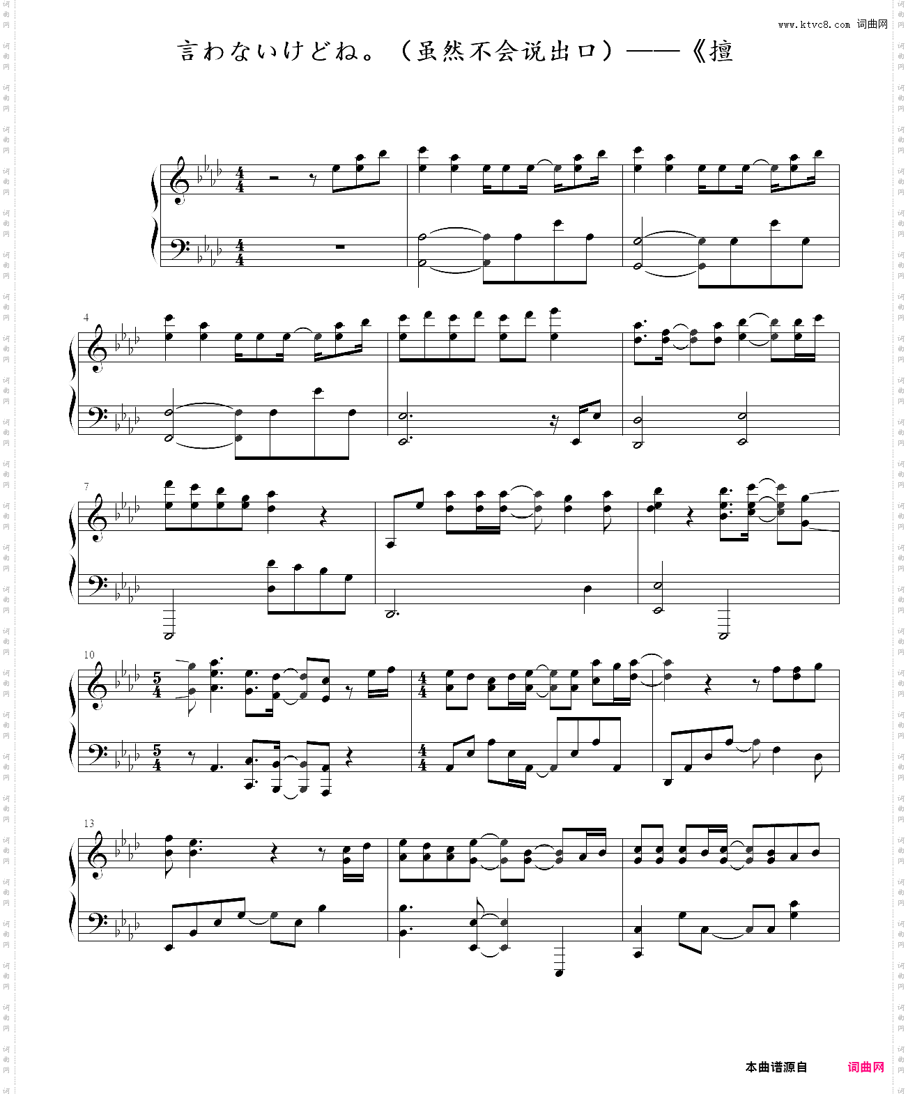 言わないけどね?虽然不会说出口——《擅长捉弄的高木同学》片头曲