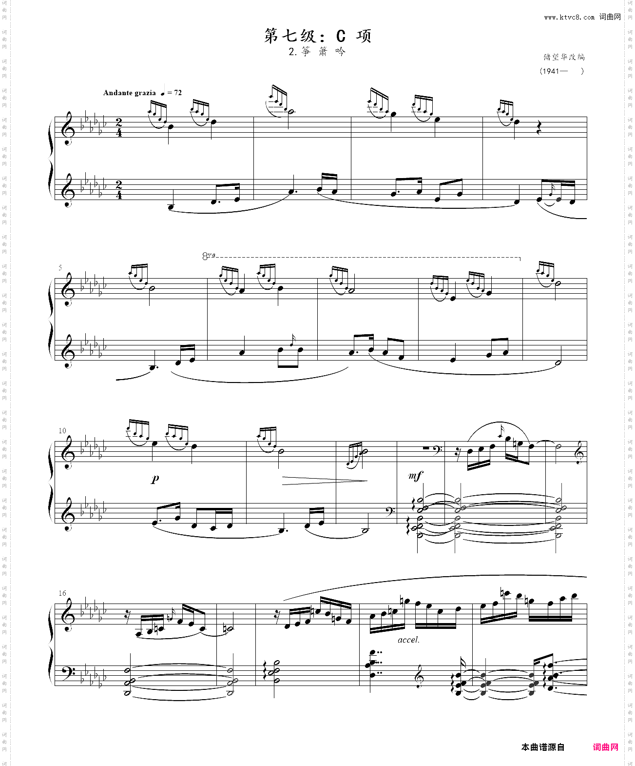 88· 第七级【c项】2·筝箫吟 - 中国音乐家协会全国钢琴演奏考级作品集新编第二版