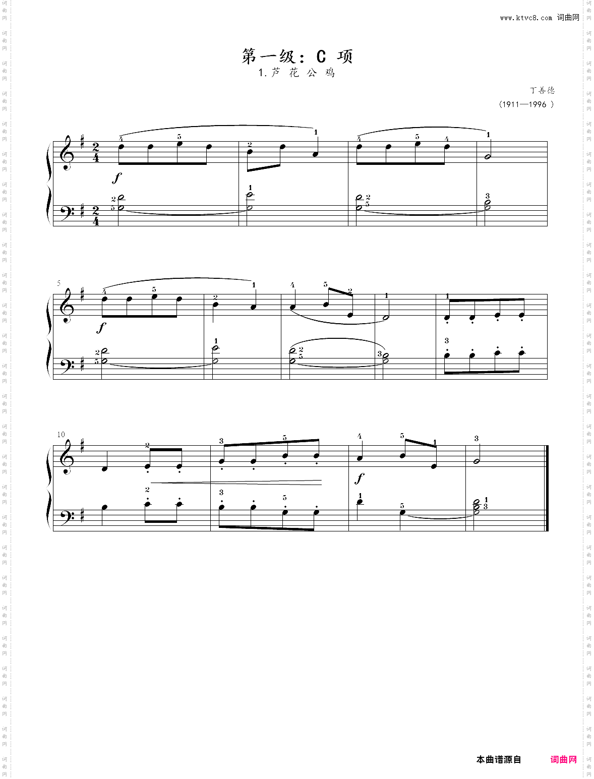 8·第一级【c项】1·芦花公鸡 - 中国音乐家协会全国钢琴演奏考级作品集新编第二版