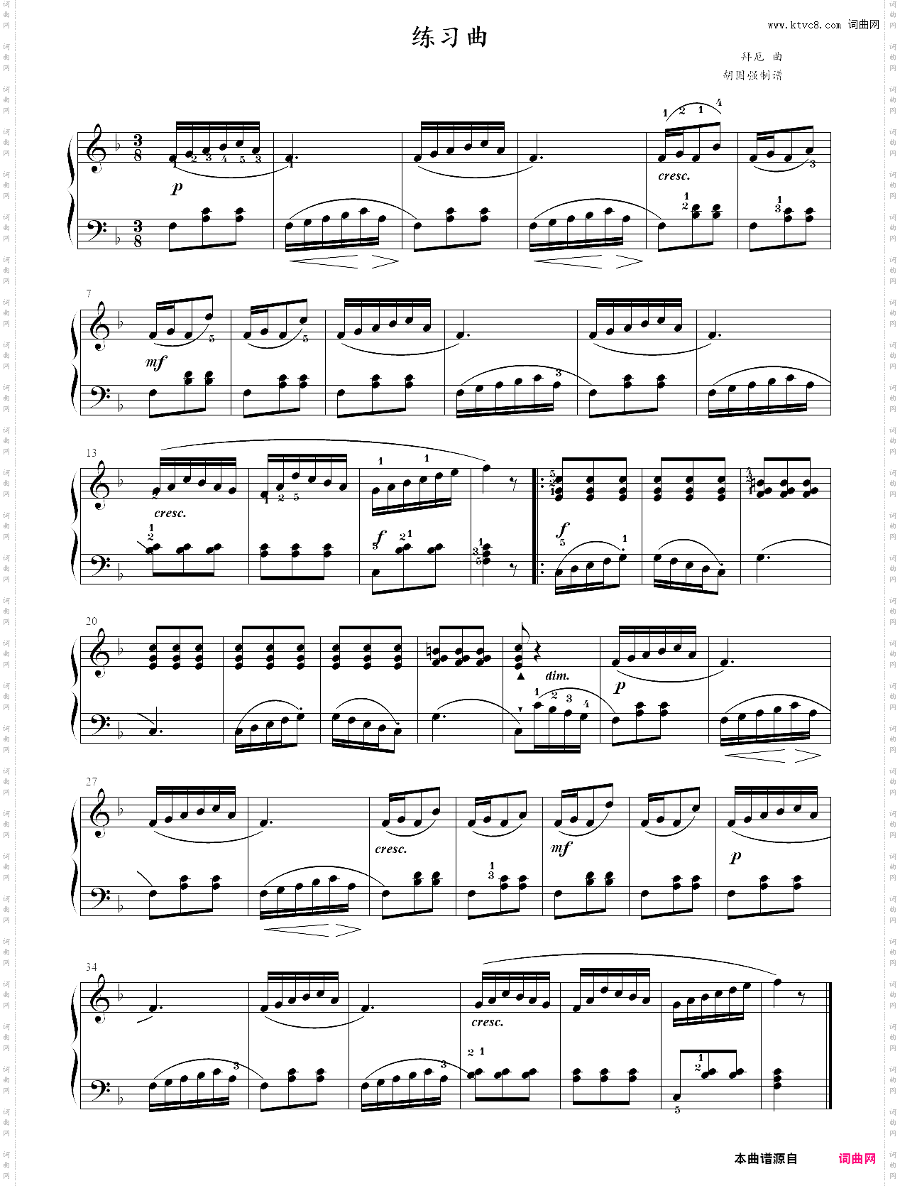 练习曲第八课