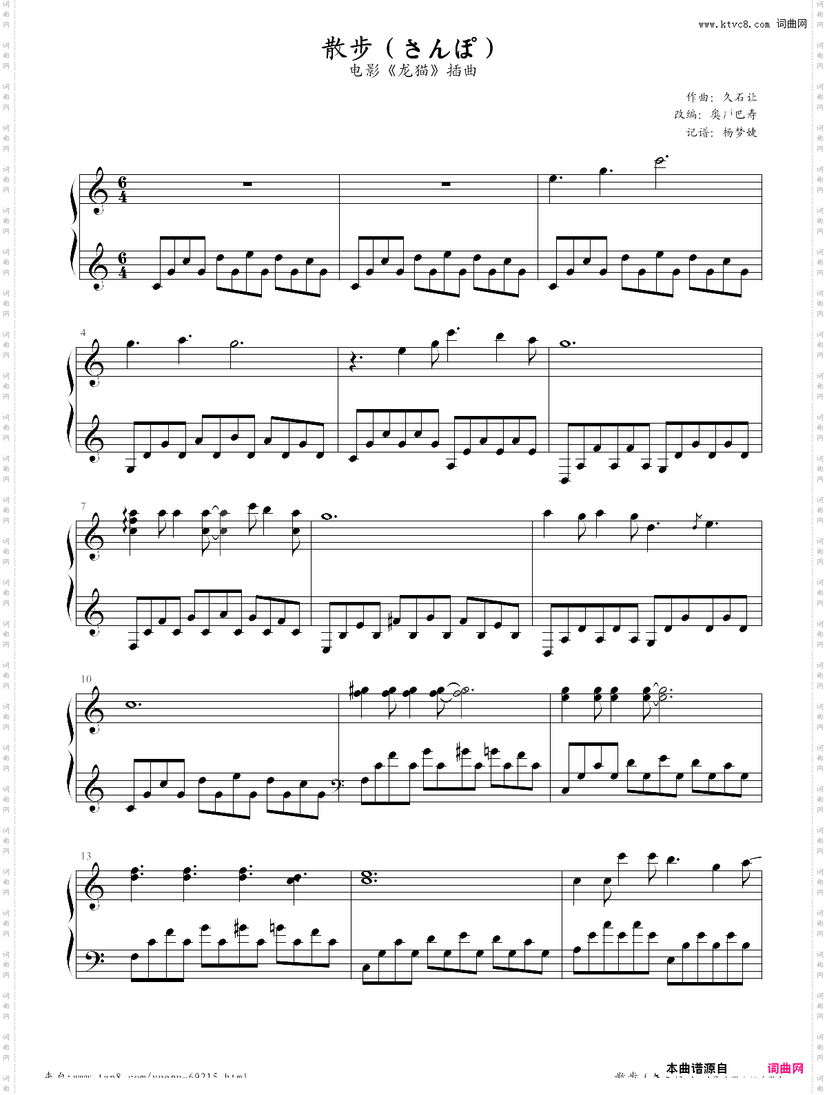 散步 龙猫插曲
