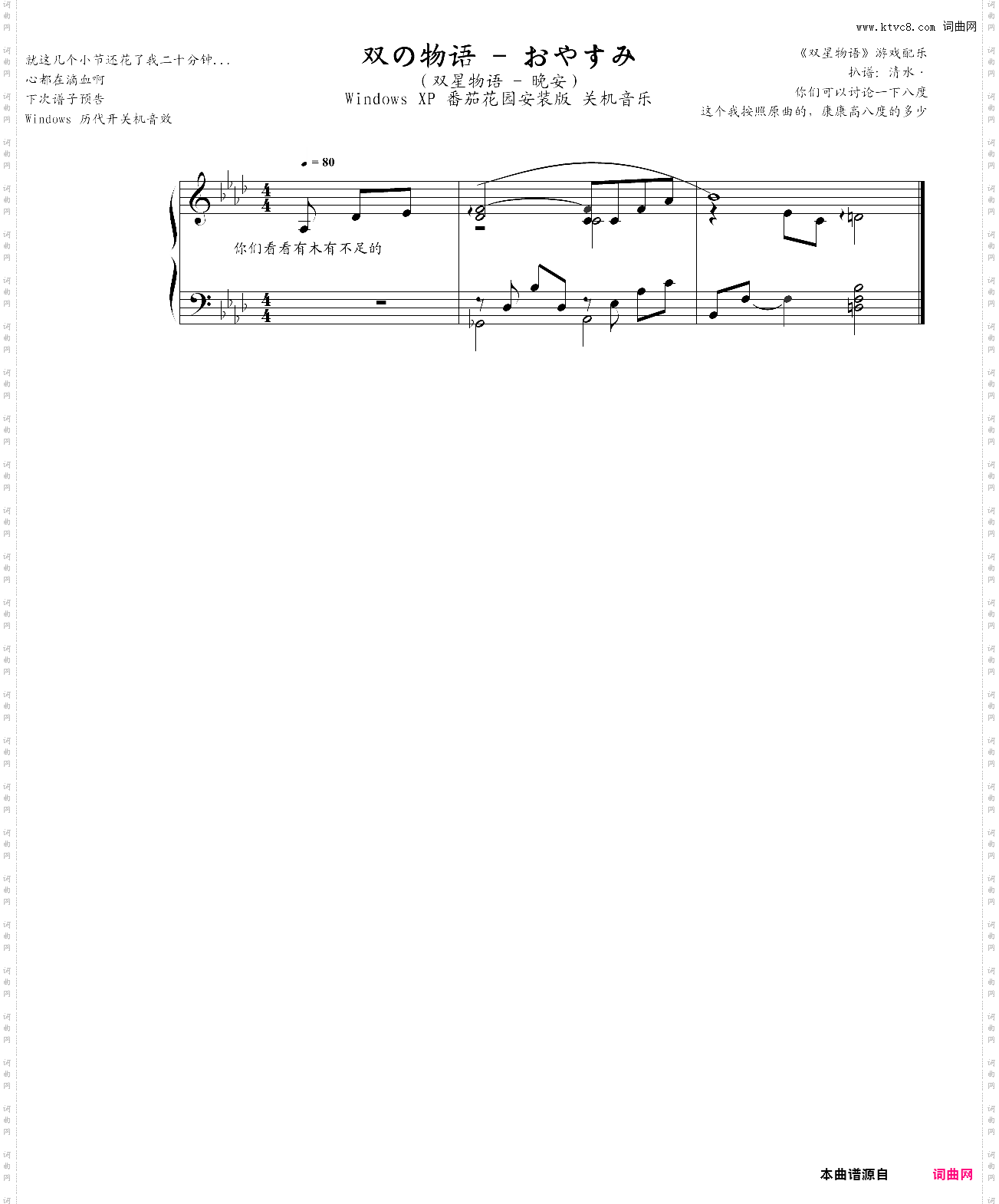 双星物语 - おやすみ晚安 windows xp 番茄花园安装版 关机音乐