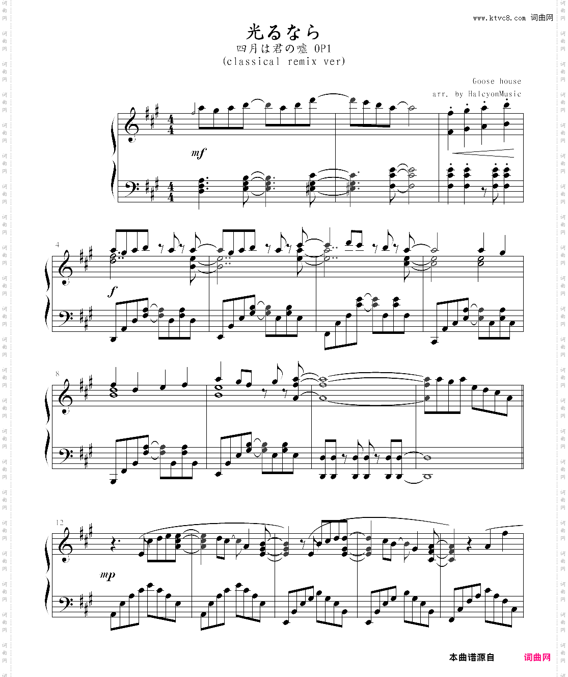 光るなら改编自halcyonmusic