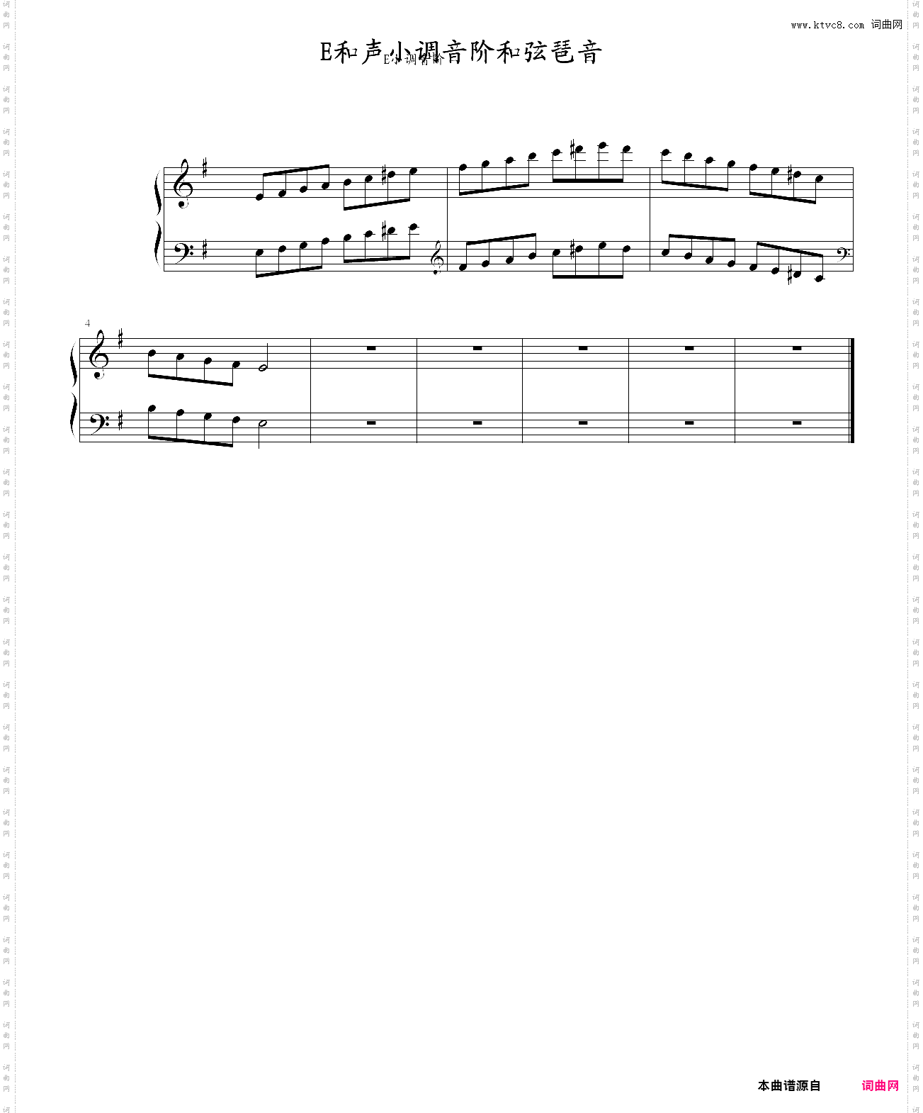 e小调和声音阶