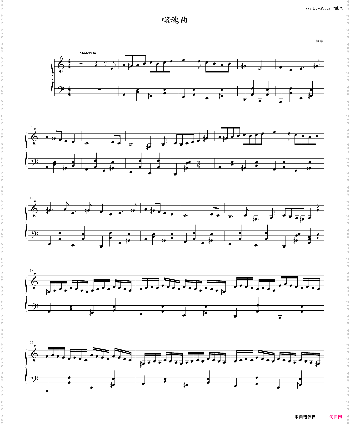 噬魂曲
