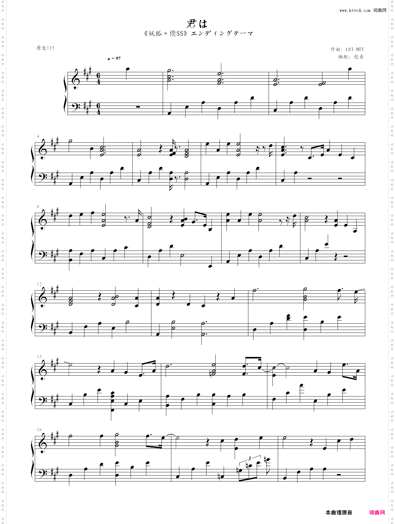 【妖狐×僕ss】君は