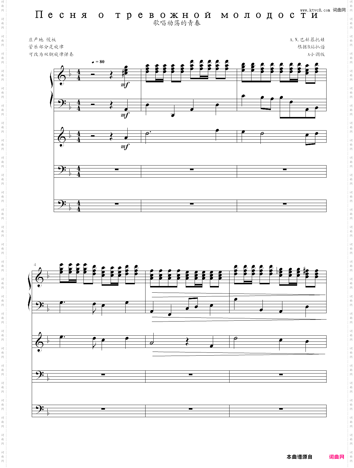 歌唱动荡的青春-a小调复杂版