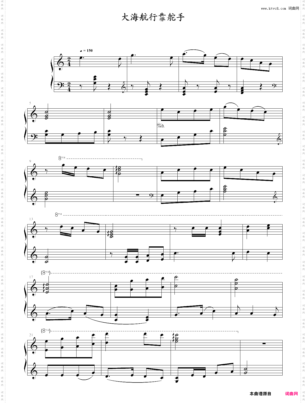 大海航行靠舵手 钢琴谱