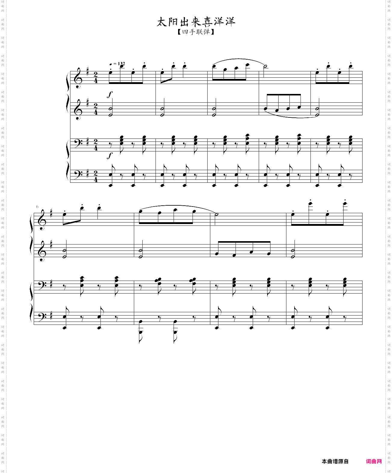 太阳出来喜洋洋四手联弹：四川民歌