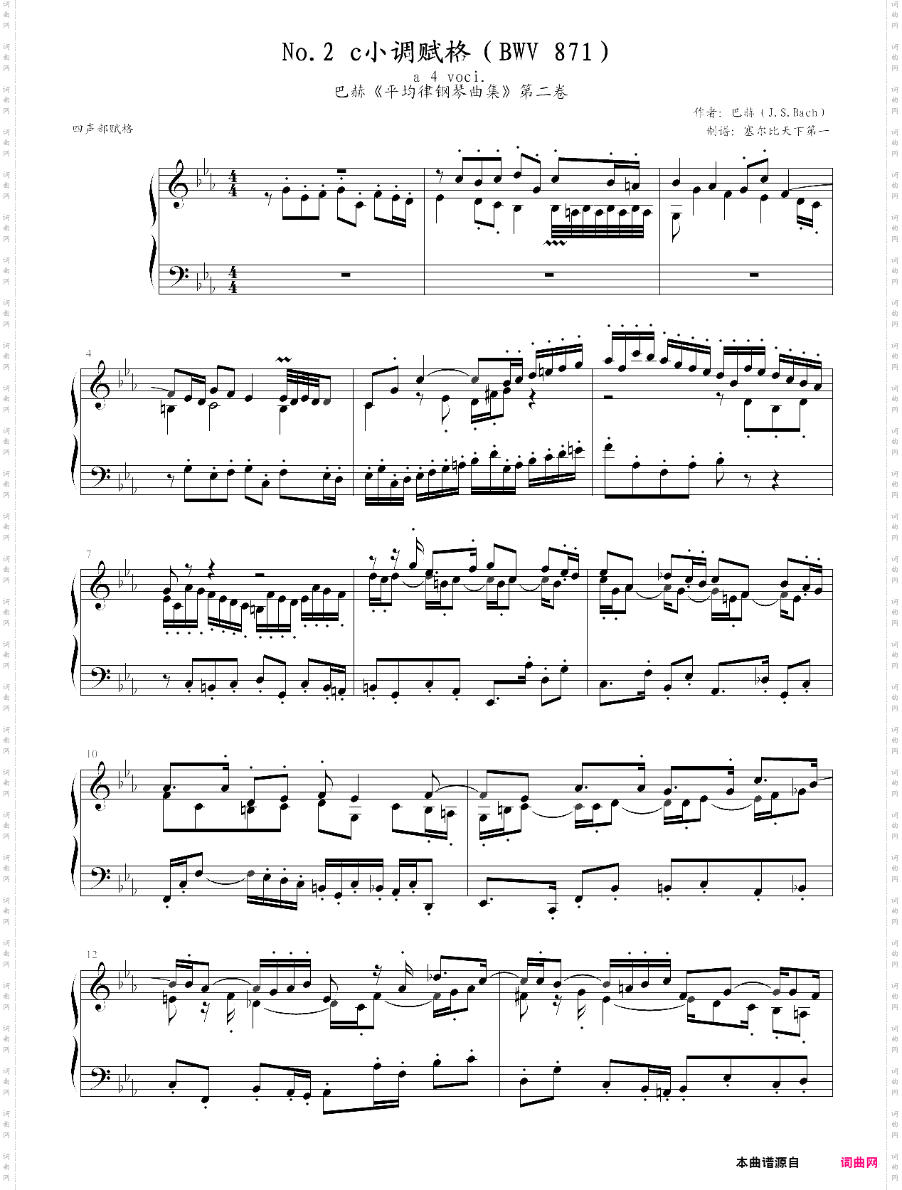 巴赫《十二平均律》下册no·2赋格 bwv871