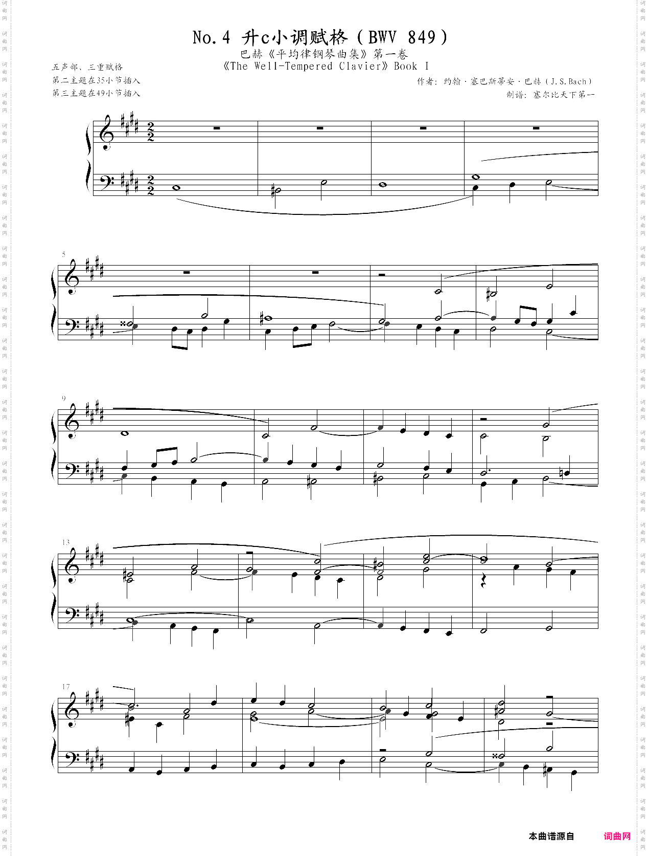 巴赫《十二平均律》上册no·4赋格 bwv849