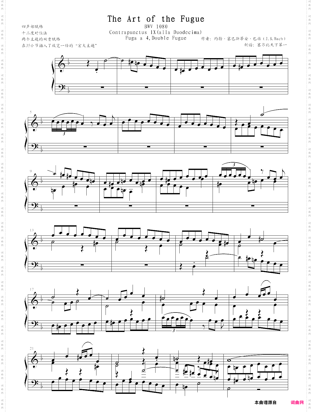 巴赫《赋格的艺术》对位曲9十二度对位bwv1080
