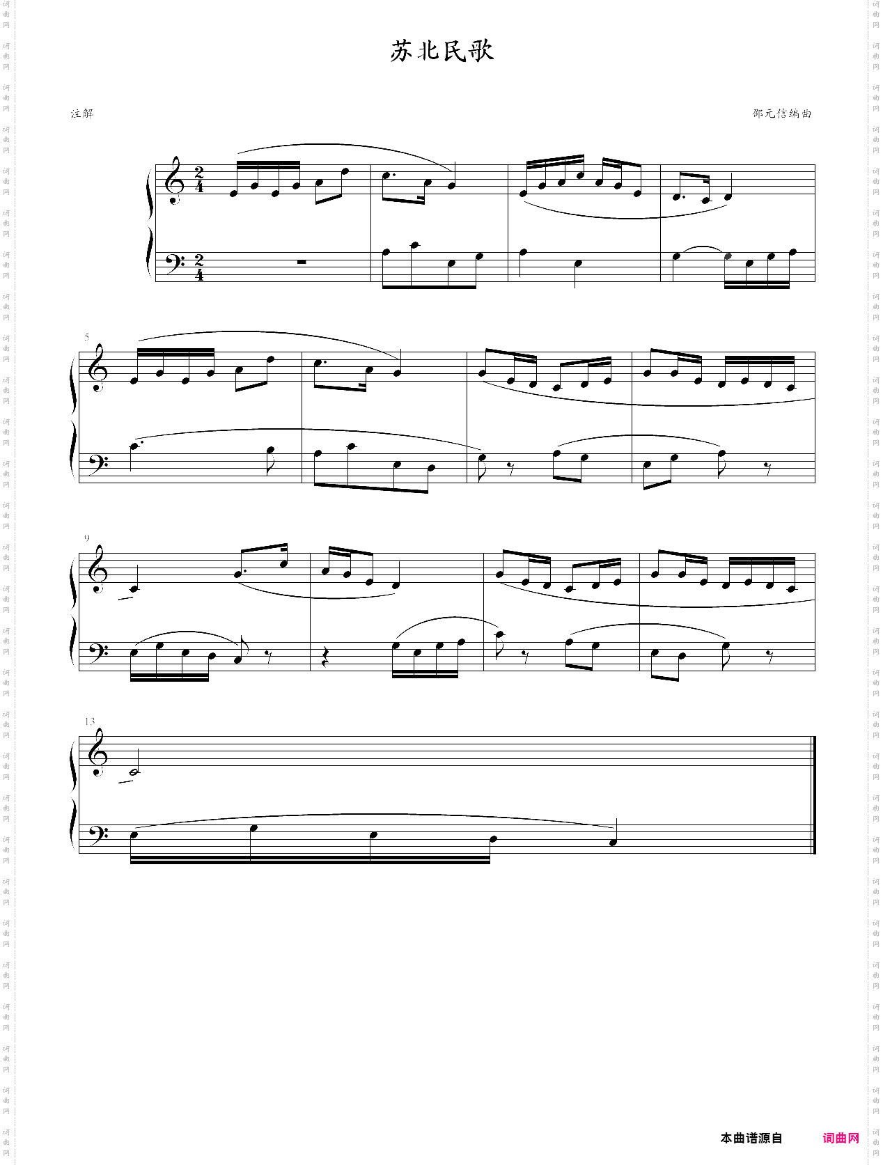 上海音协考级三级苏北民歌