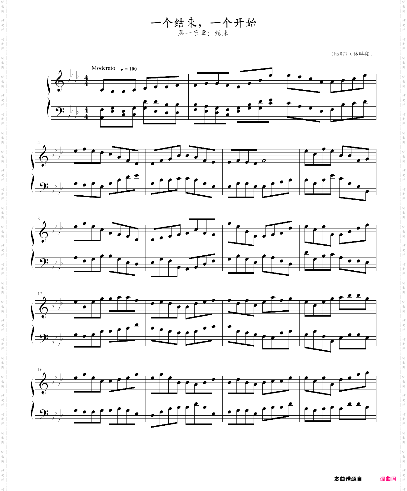 一个结束，一个开始第一乐章