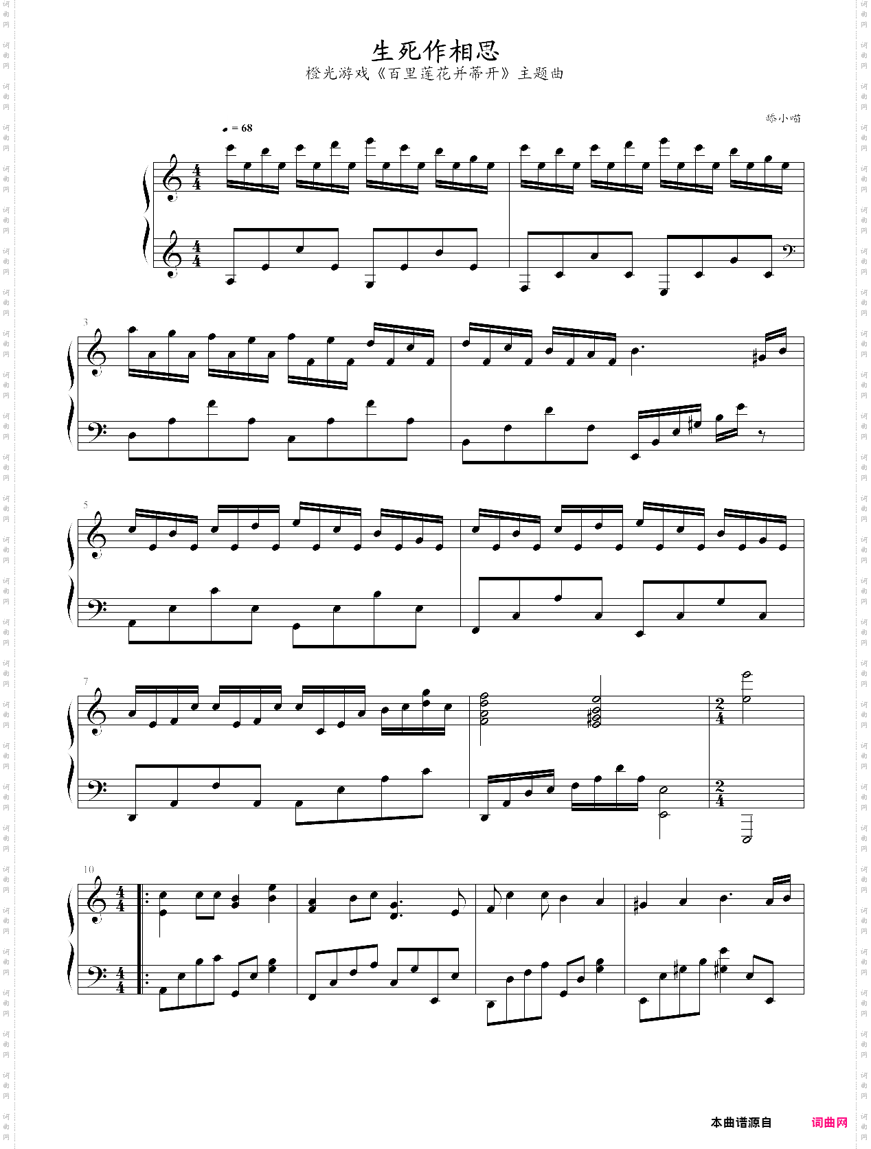 生死作相思