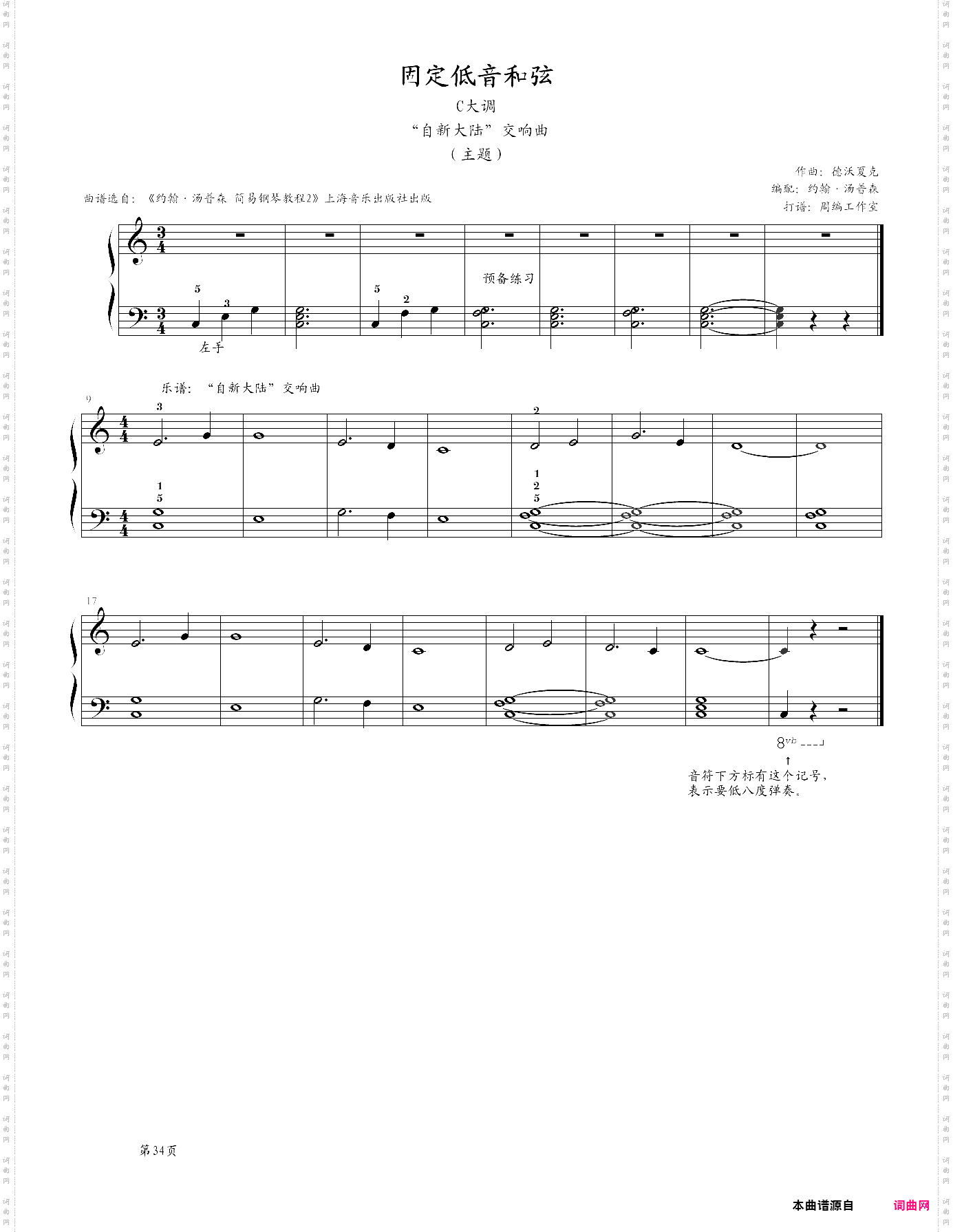 29、固定低音和弦c大调 - “自新大陆”交响曲主题《约翰·汤普森 简易钢琴教程2》小汤2-z1024