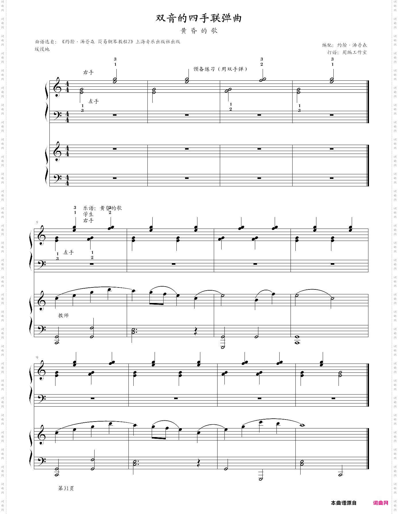 26、双音的四手联弹曲 - 黄昏的歌《约翰·汤普森 简易钢琴教程2》小汤2-z1021