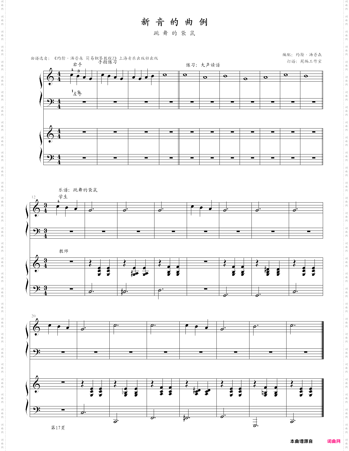 13、新音的曲例 - 跳舞的袋鼠《约翰·汤普森 简易钢琴教程2》小汤2-z1008