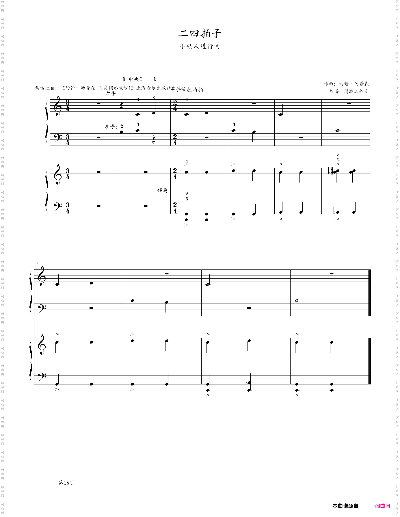 10、二四拍子 - 小矮人进行曲《约翰·汤普森 简易钢琴教程1》小汤1-z0973
