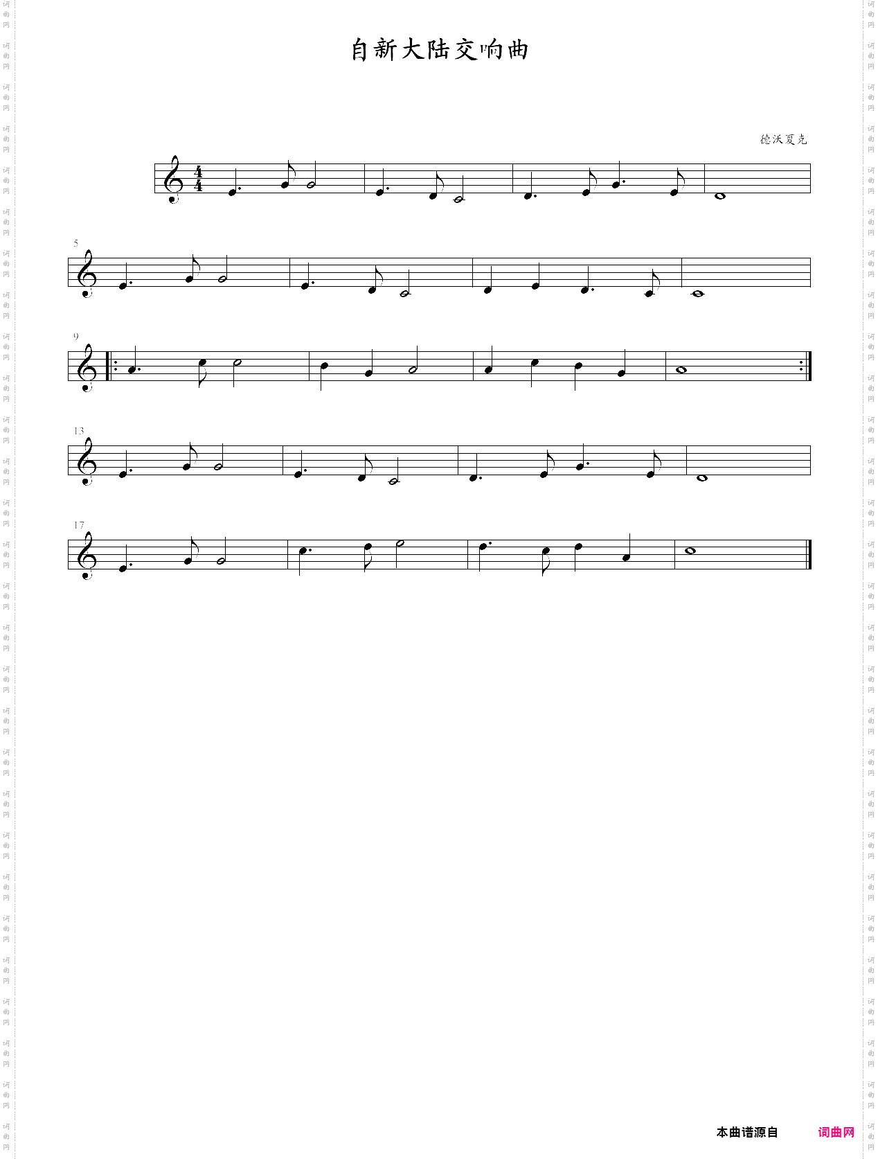 自新大陆交响曲