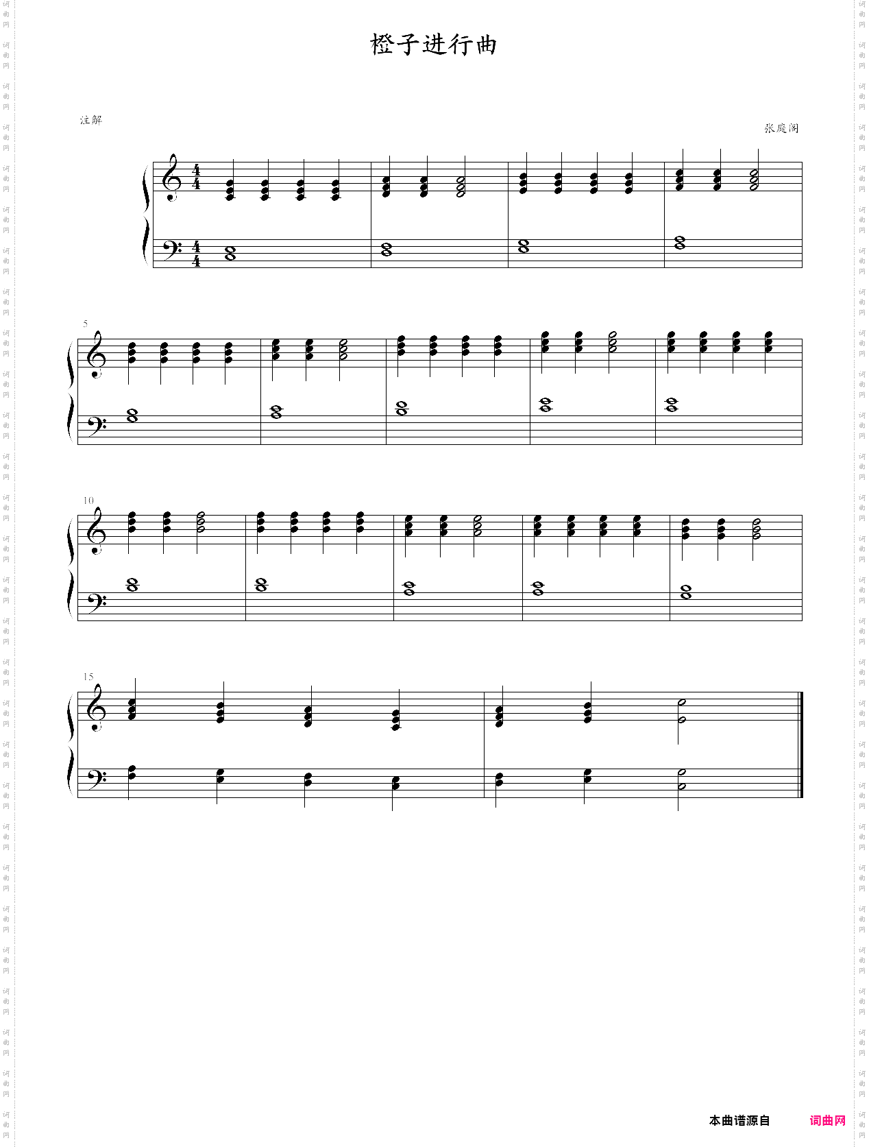 橙子进行曲