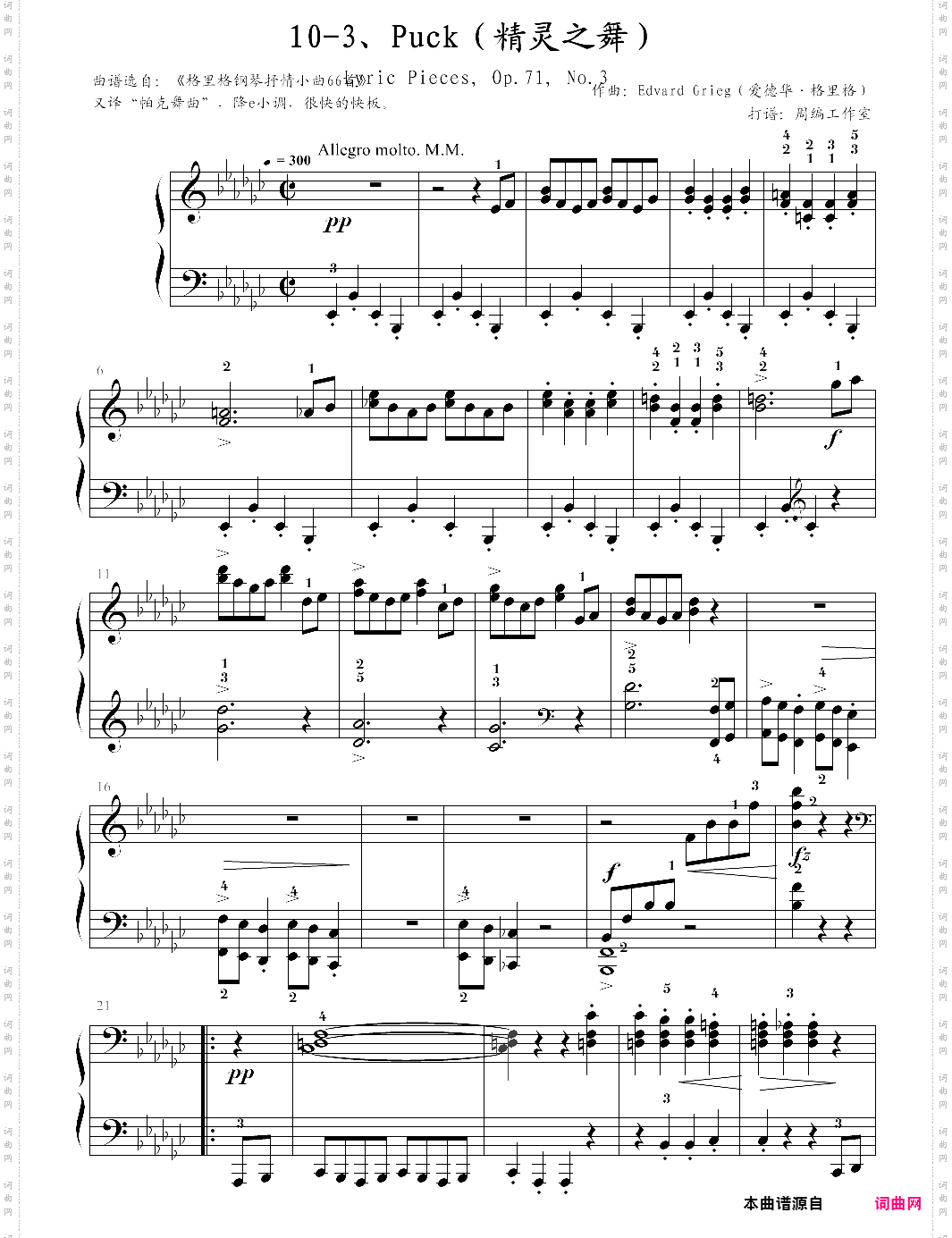 10-3、puck精灵之舞【edvard grieg爱德华·格里格】-z0889