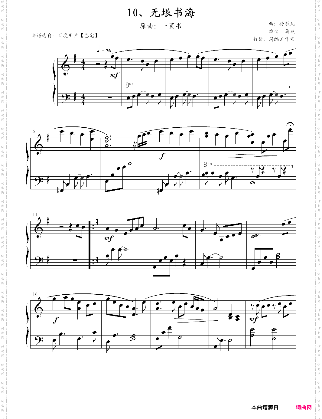 10、无垠书海原曲：一页书【屠颖】-z0904