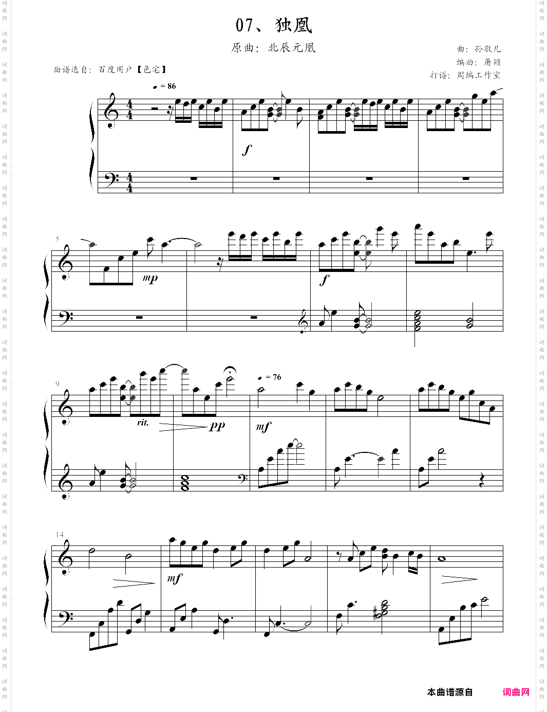 07、独凰原曲：北辰元凰【屠颖】-z0901