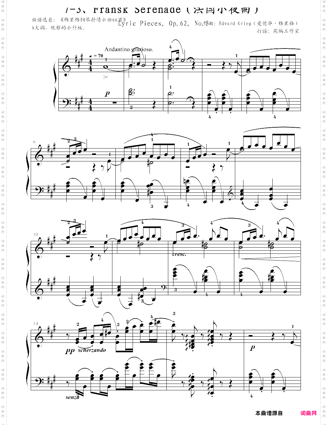 7-3、fransk serenade法国小夜曲【edvard grieg爱德华·格里格】-z0871
