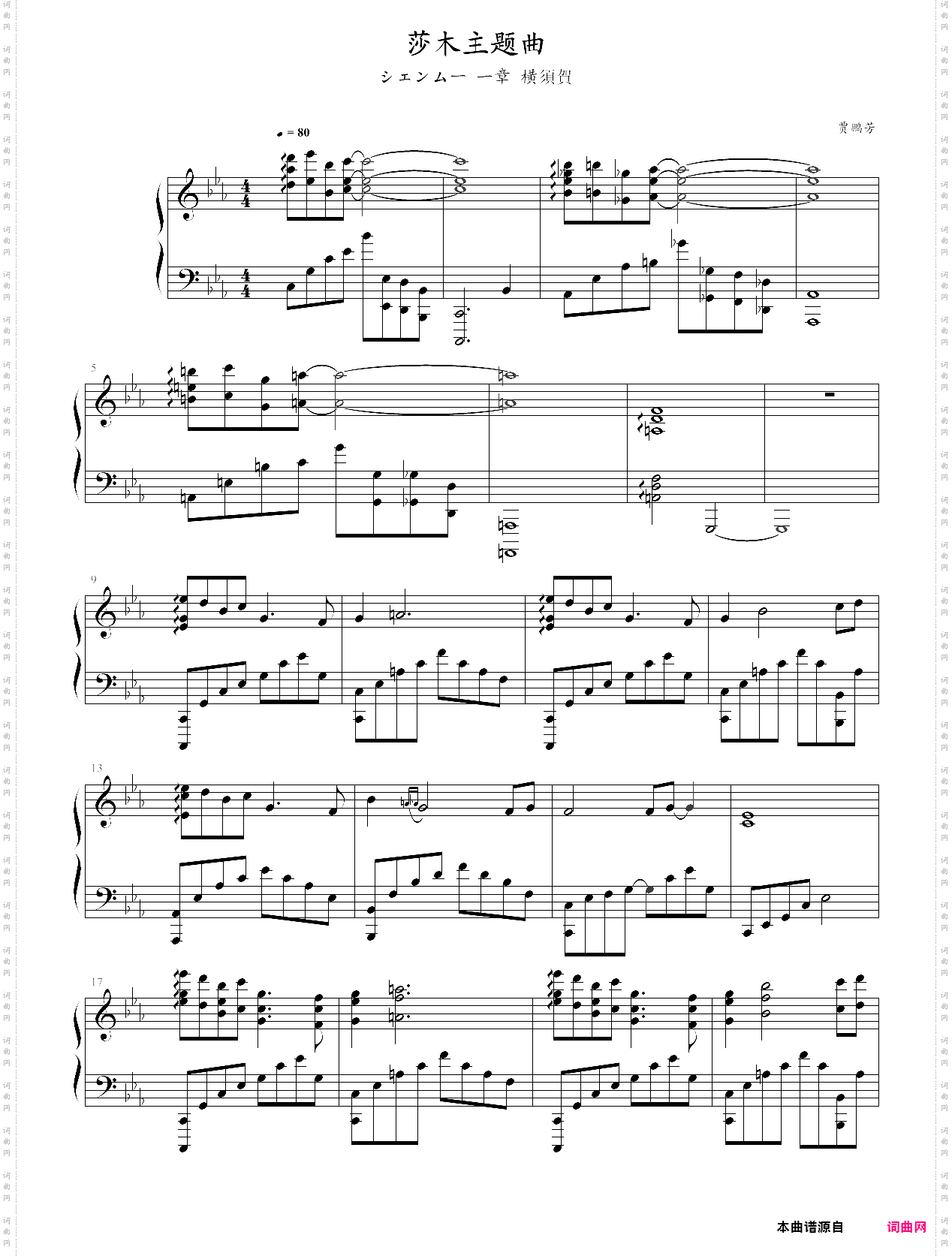 莎木主题曲