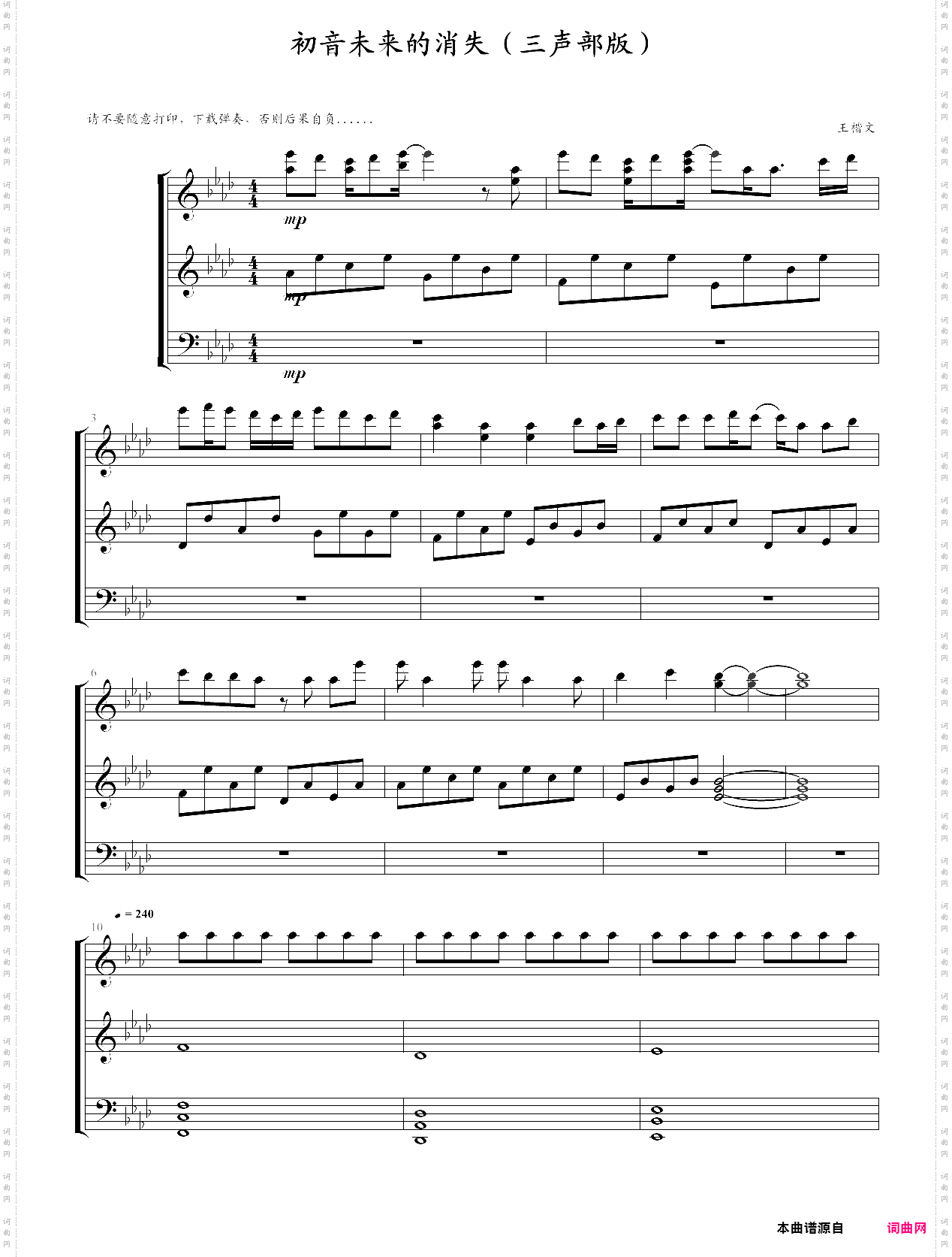 初音未来的消失