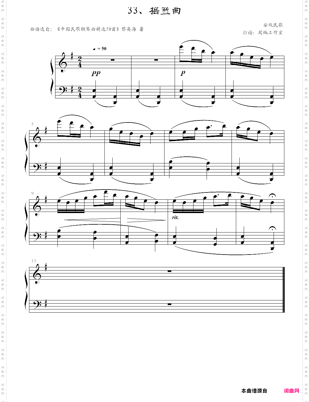 摇篮曲_【安徽民歌】