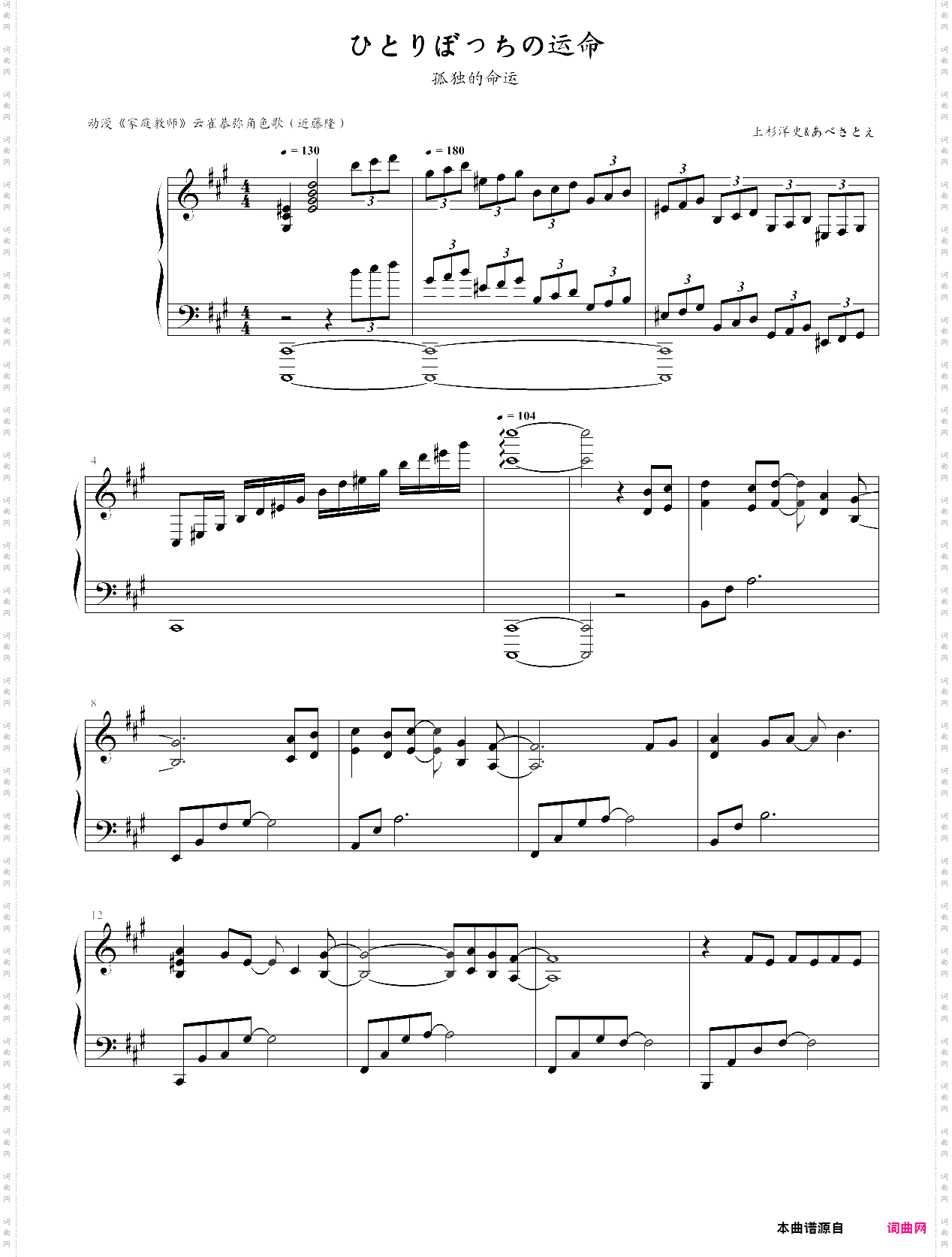 ひとりぼっちの运命_孤独的命运