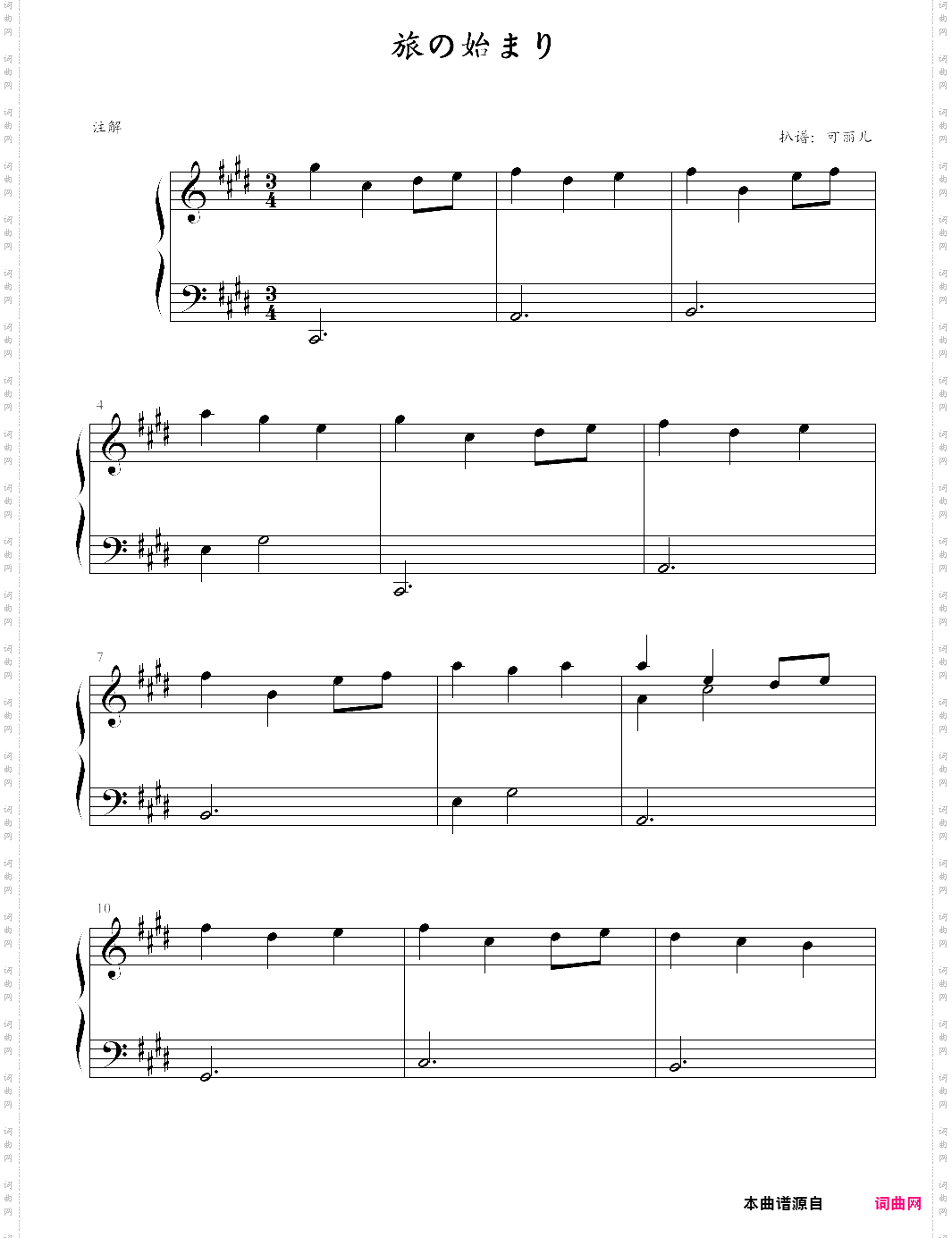 【雷顿教授】旅の始まり