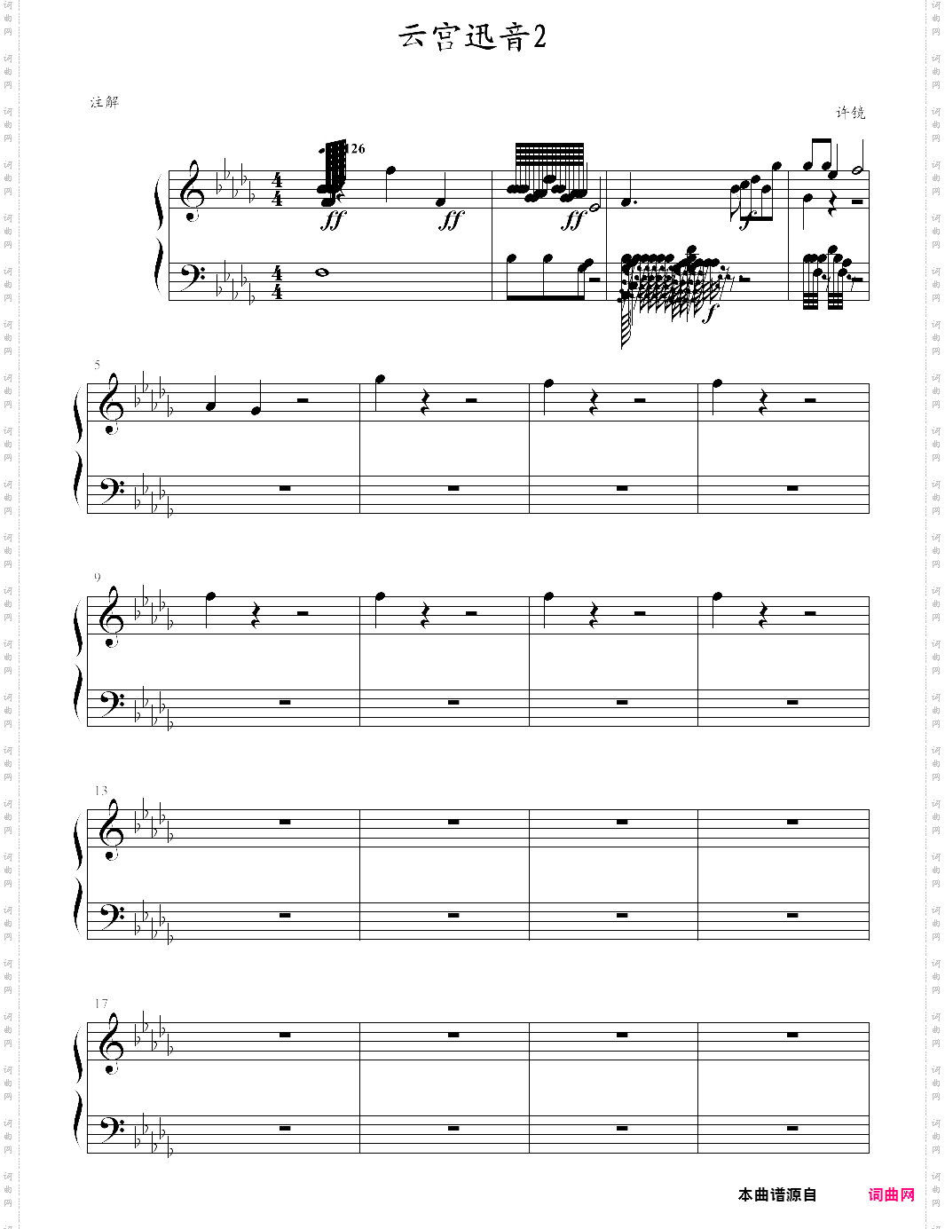 云宫迅音2