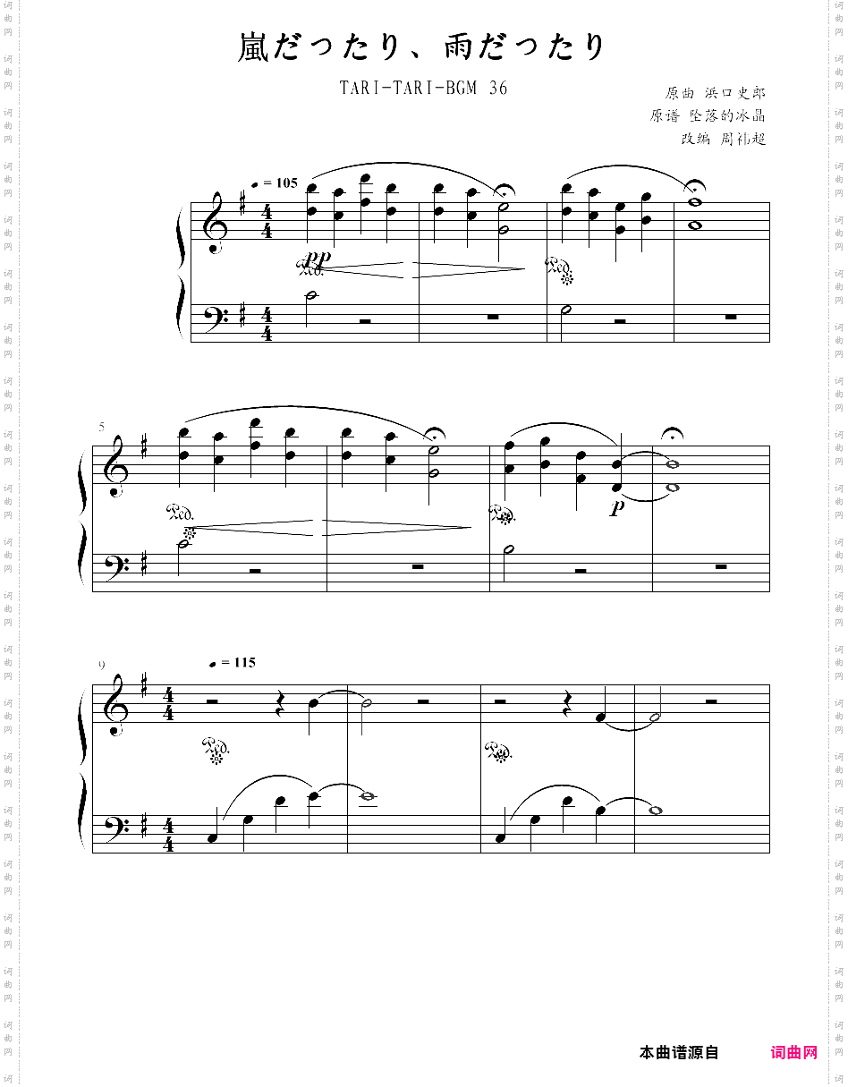 岚だったり、雨だったり【tari tari bgm】