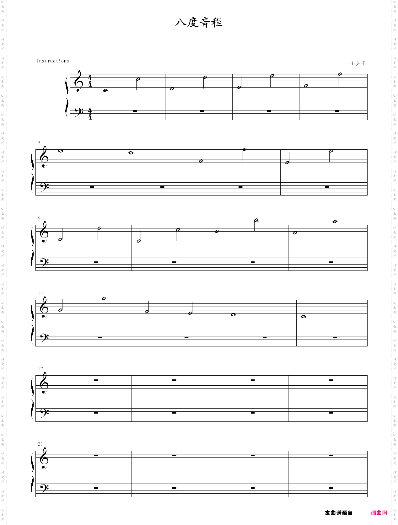 八度音程