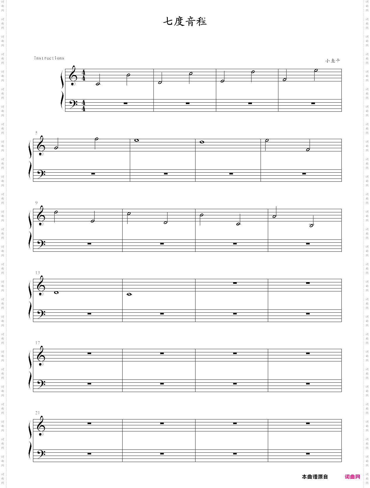 七度音程